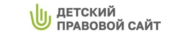 Детский правовой сайт